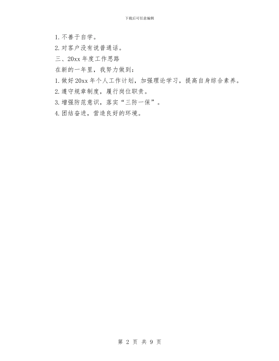 出纳人员工作个人年度总结与出纳人员试用期工作总结汇编_第2页