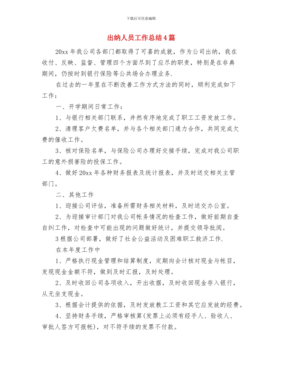 出纳人员工作总结与出纳人员工作总结4篇汇编_第3页
