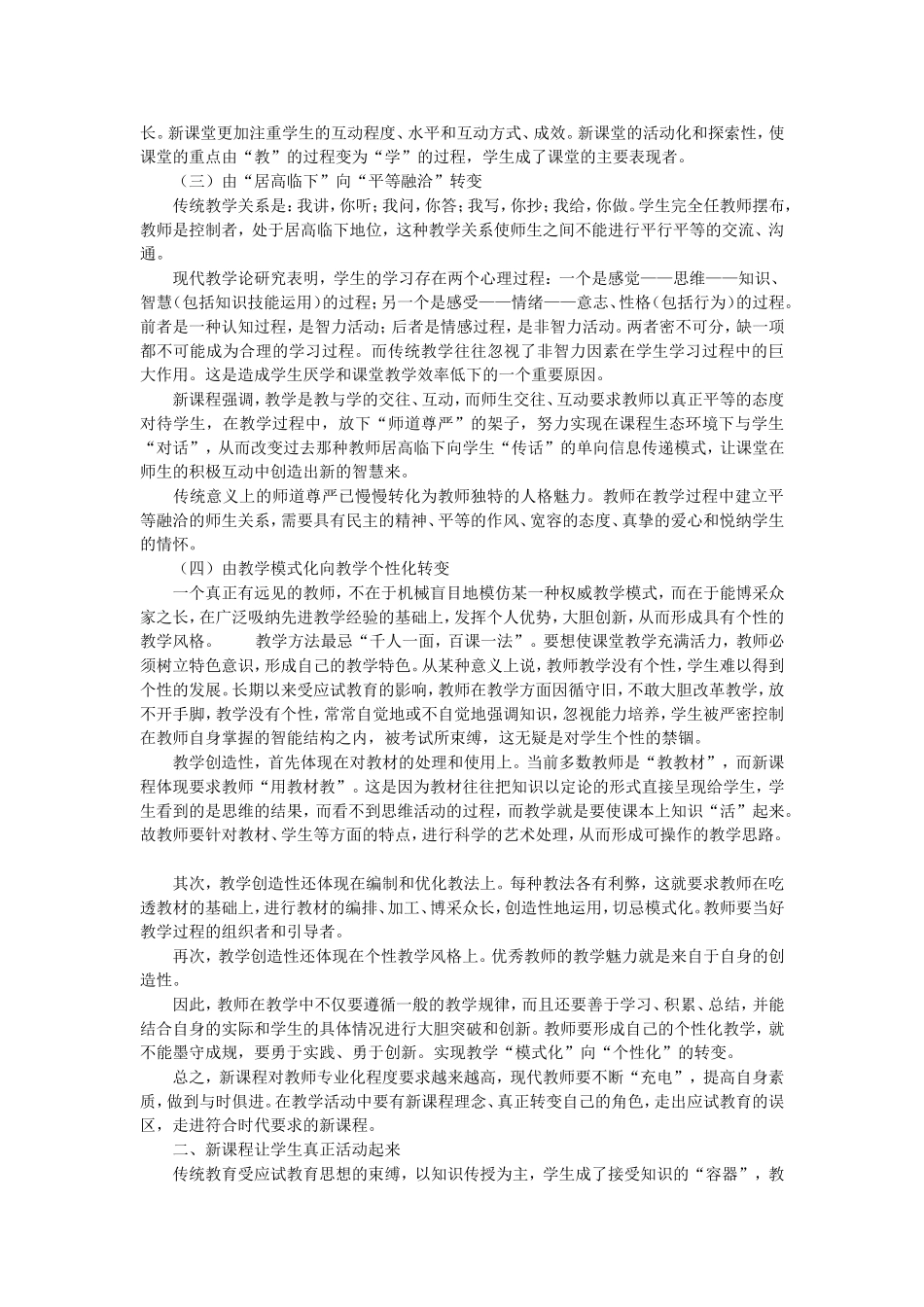 新课程实施对初中物理课程教学产生的影响_第2页