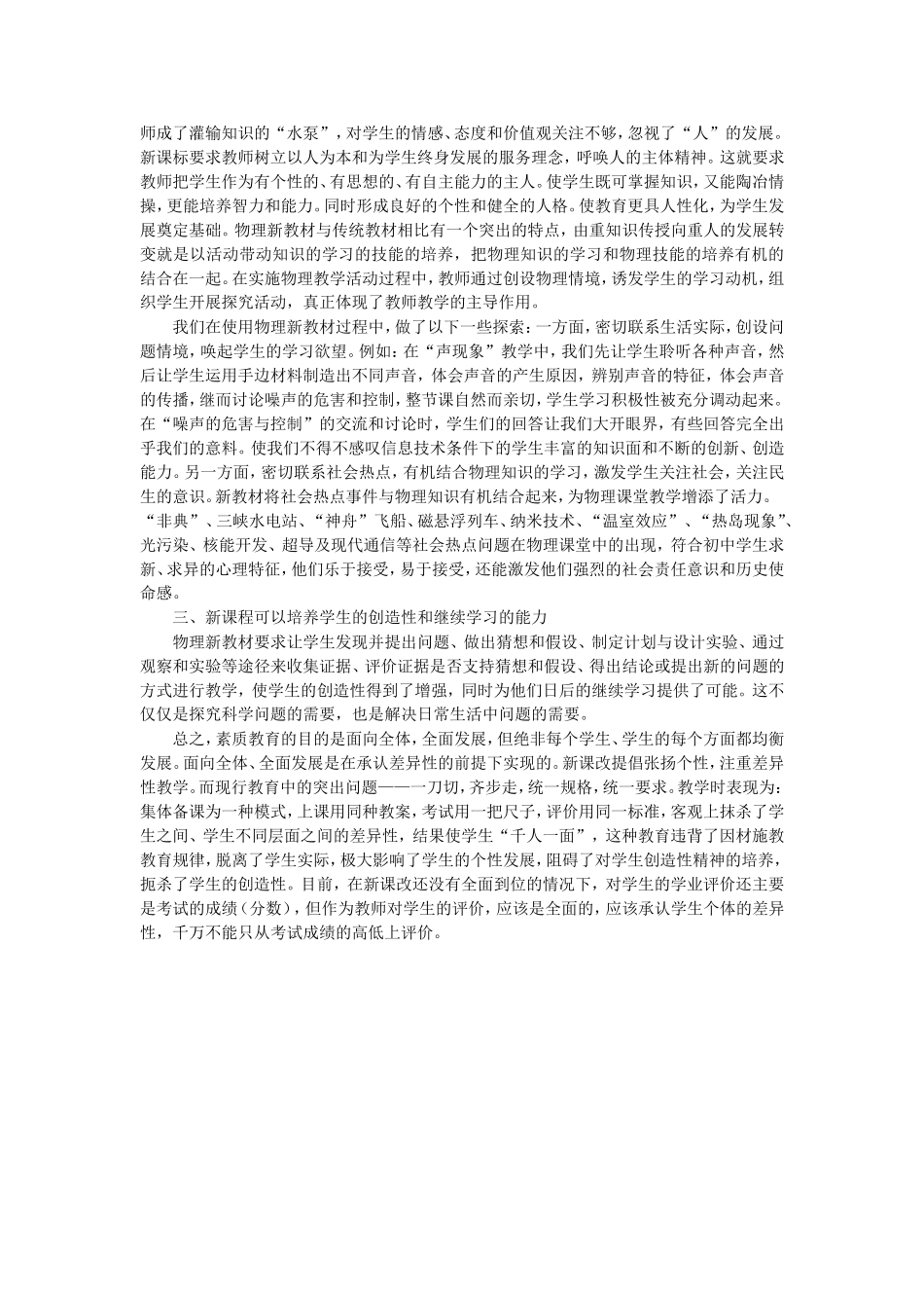 新课程实施对初中物理课程教学产生的影响_第3页