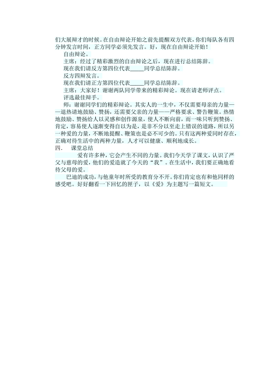 “精彩极了”和“糟糕透了”第二课时_第2页