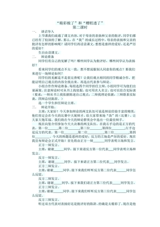 “精彩极了”和“糟糕透了”第二课时