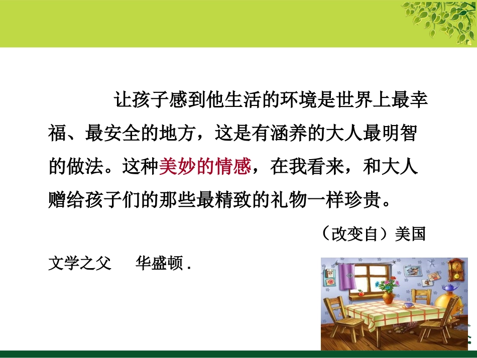 脊椎型教育者的沟通智慧(教师)_第2页