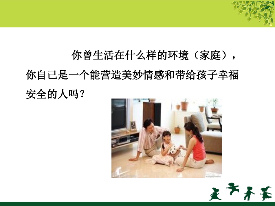 脊椎型教育者的沟通智慧(教师)_第3页