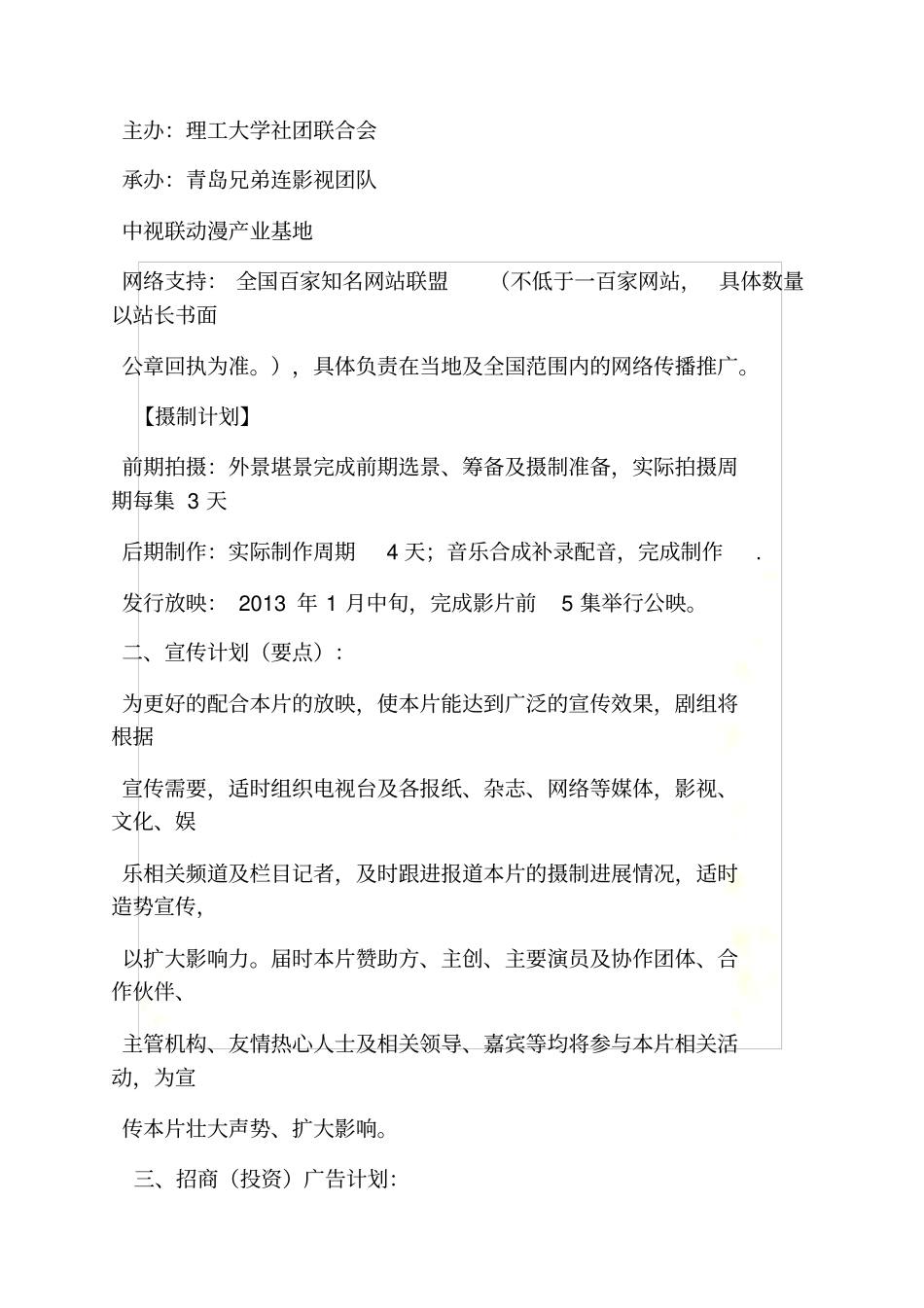 企业微电影策划方案_第3页