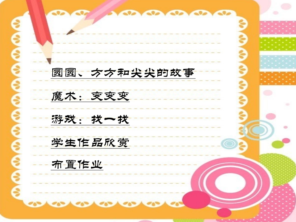 圆圆方方和尖尖_第2页