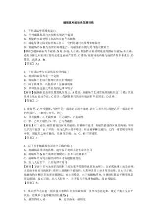 磁现象和磁场典型题训练