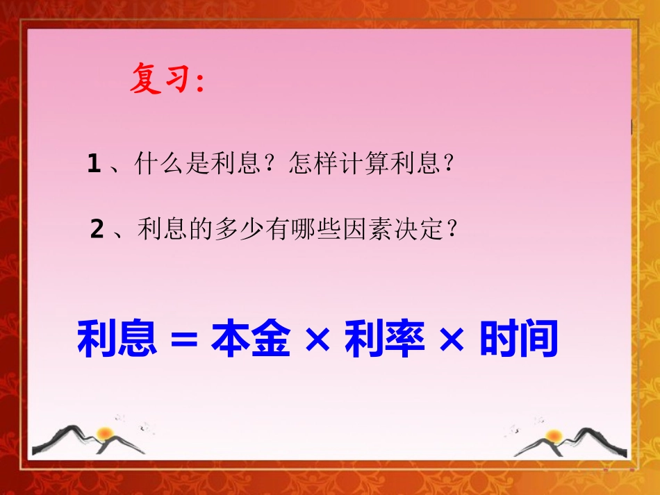 人教版六年级数学上册《合理存款》课件_第2页