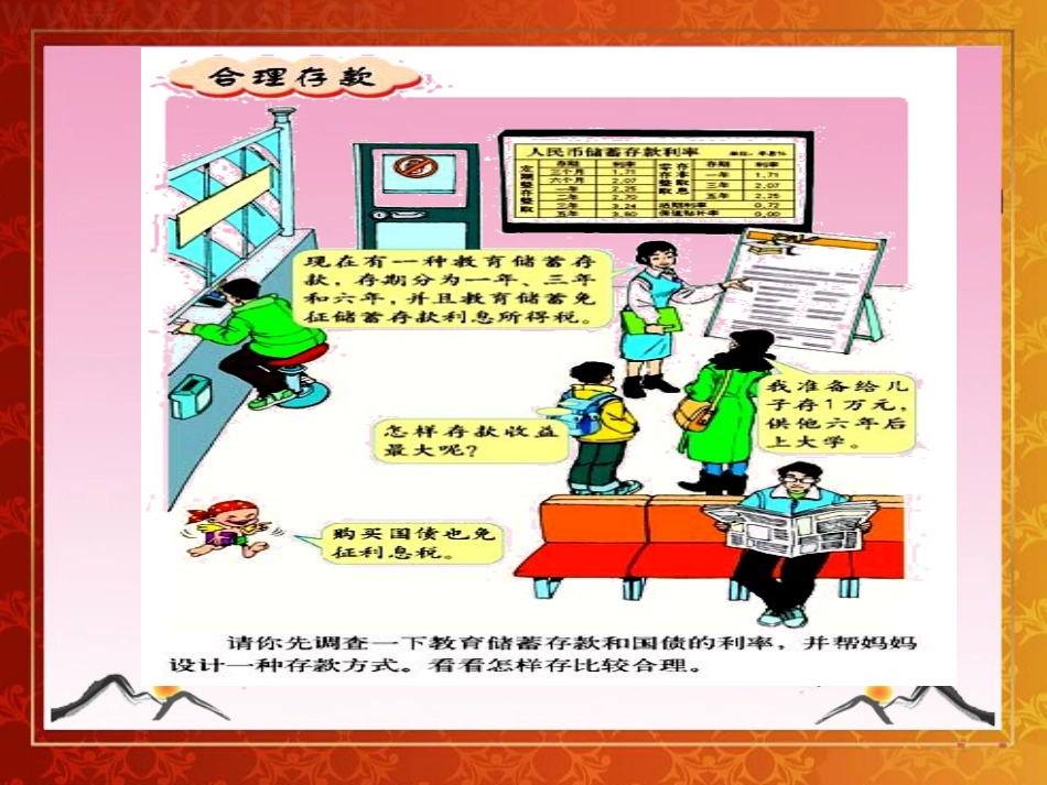 人教版六年级数学上册《合理存款》课件_第3页