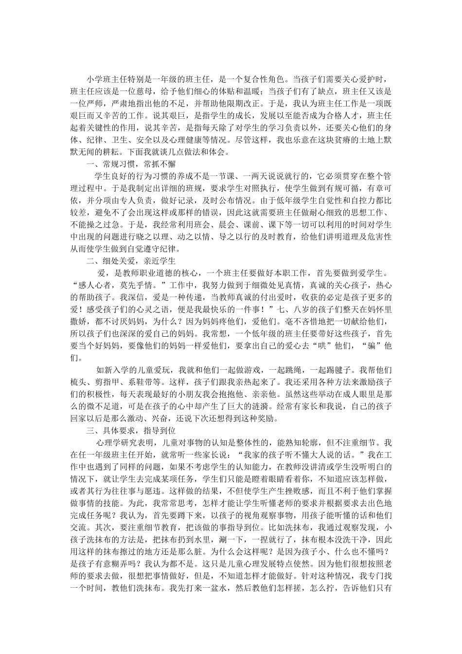 （精品）如何当好一年级班主任_第1页