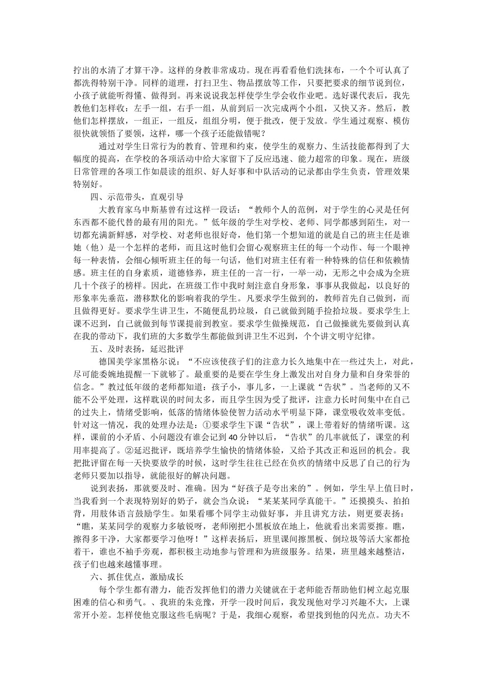 （精品）如何当好一年级班主任_第2页