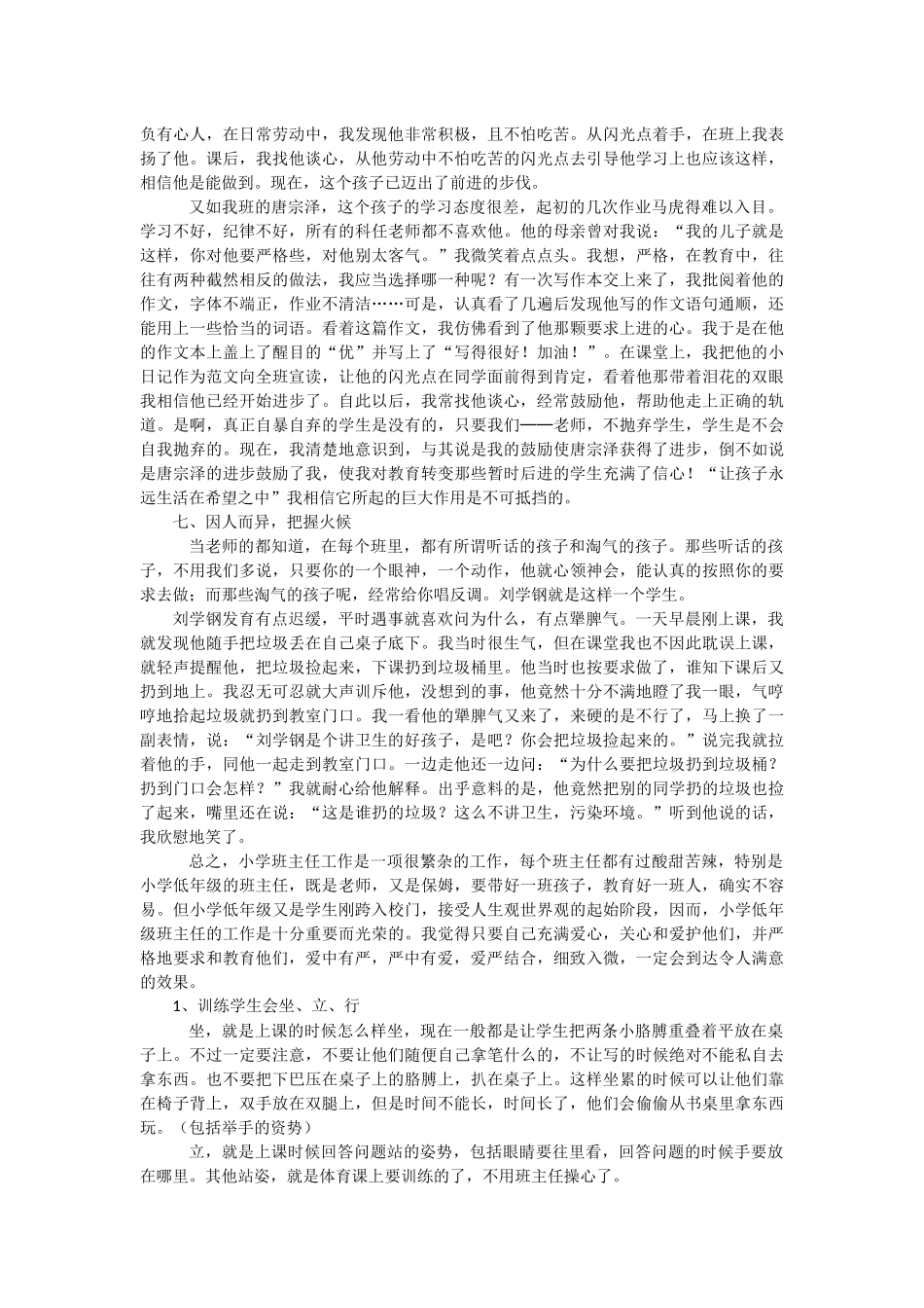 （精品）如何当好一年级班主任_第3页