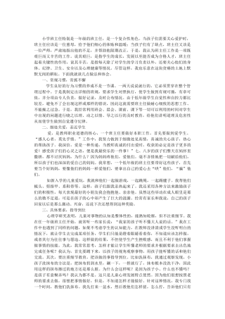 （精品）如何当好一年级班主任
