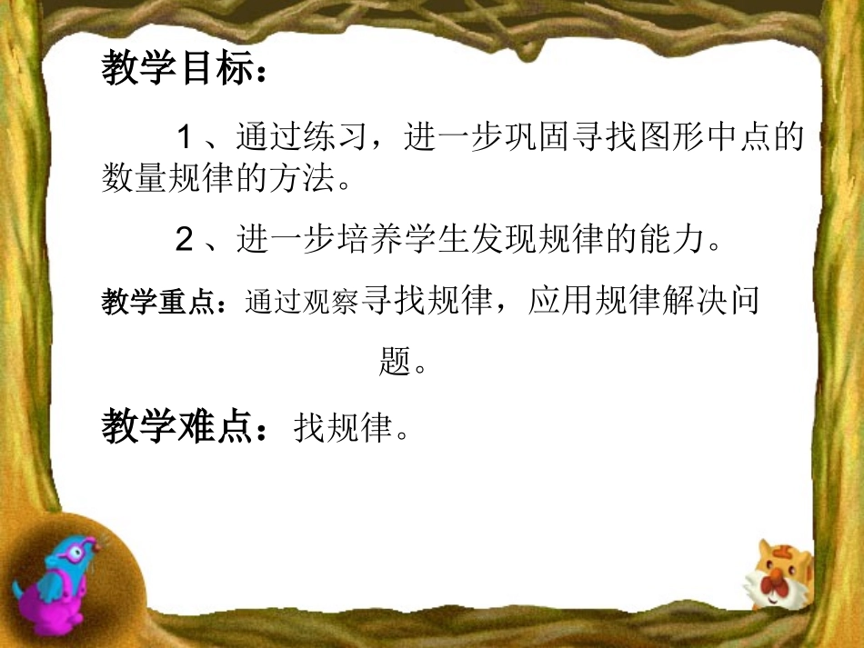 点阵中的规律练习_第2页