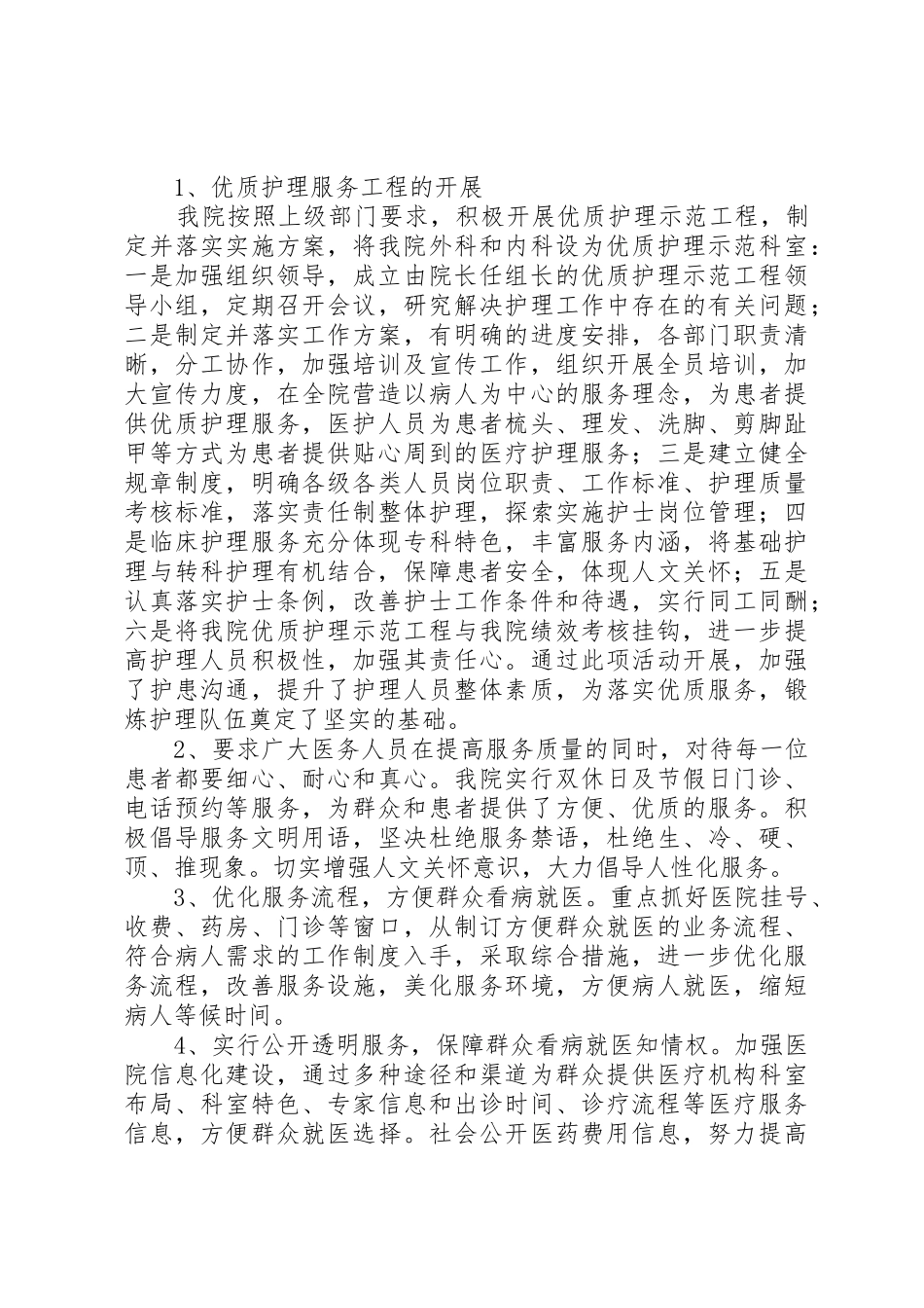 温亚尔乡卫生院三好一满意工作总结_第2页
