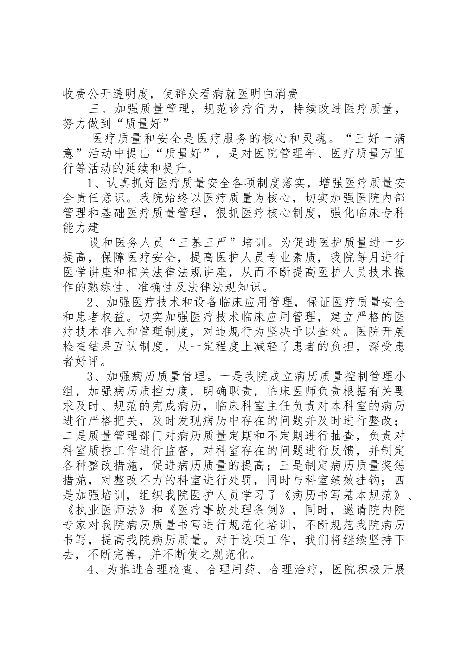 温亚尔乡卫生院三好一满意工作总结_第3页
