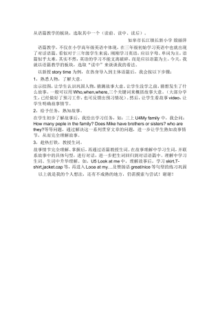 讨论storytime的方法