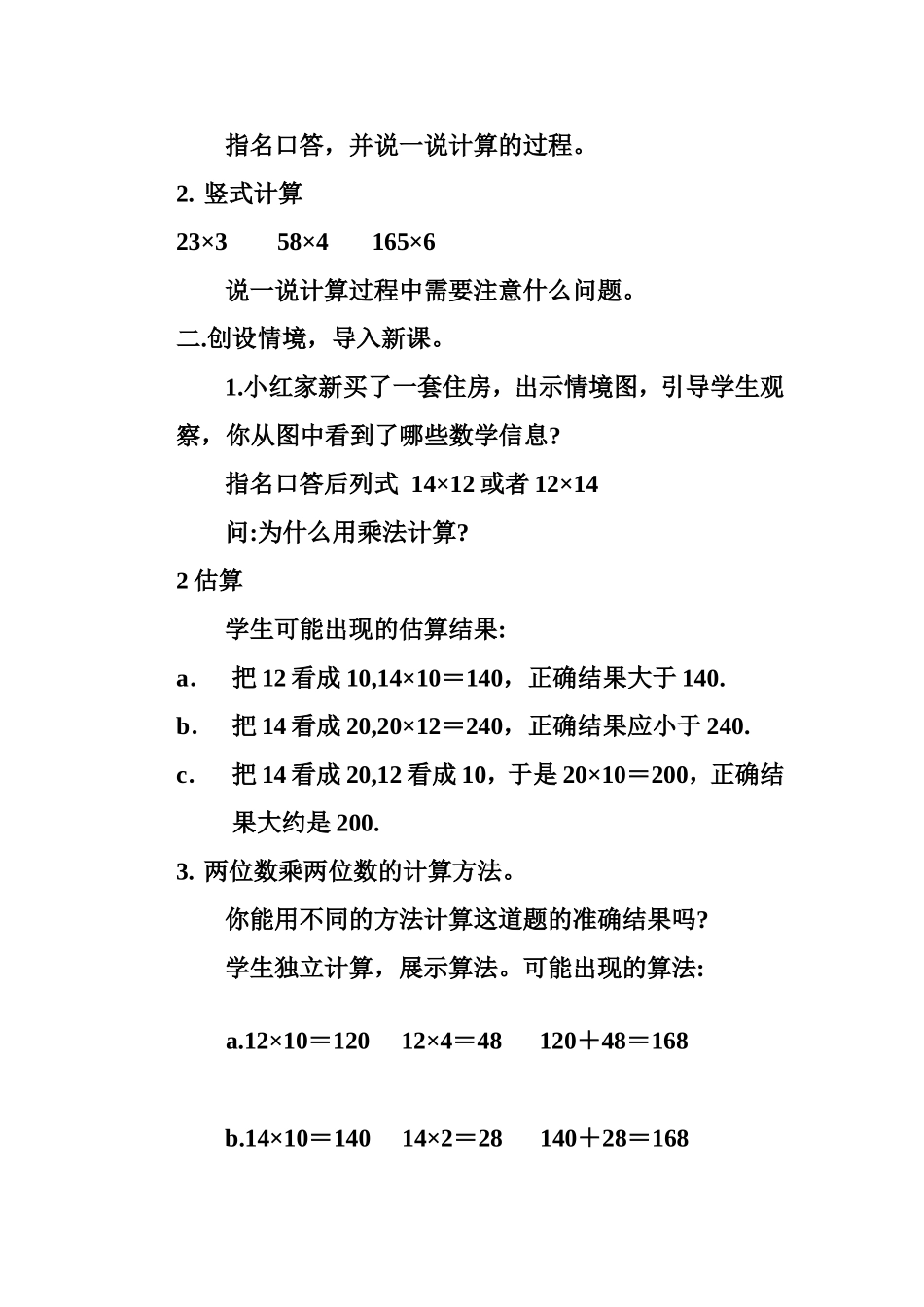 《住新房》教学设计_第2页