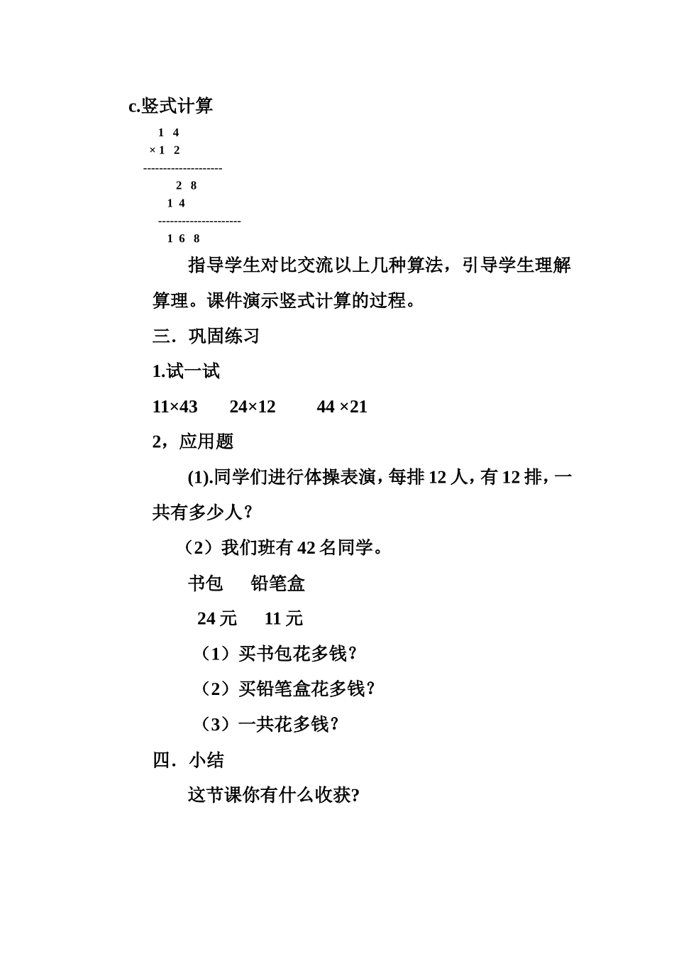 《住新房》教学设计_第3页