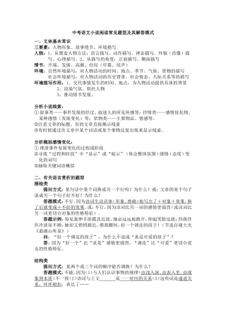 中考语文小说阅读答题技巧