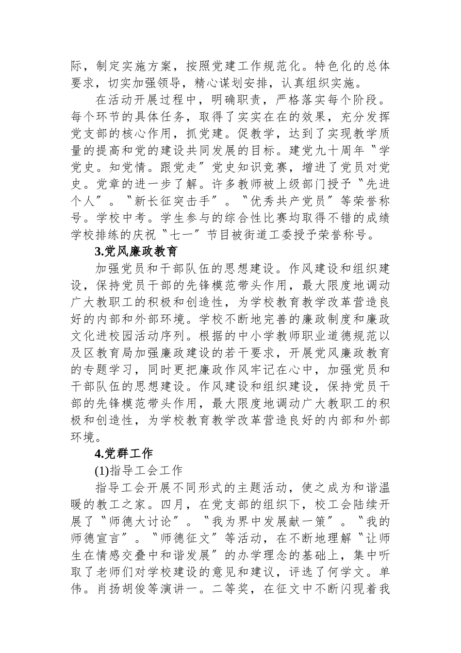 9月党支部工作总结_第2页