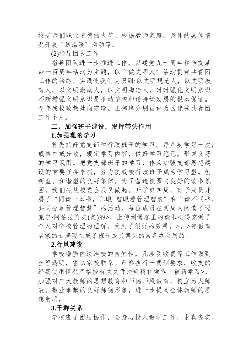 9月党支部工作总结_第3页