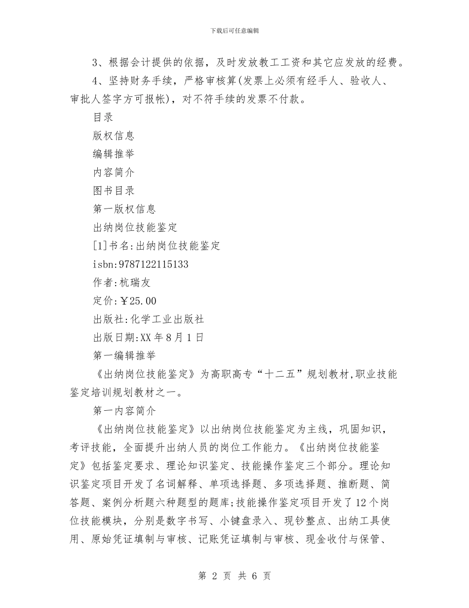 出纳人员工作鉴定与出纳工作自我鉴定汇编_第2页