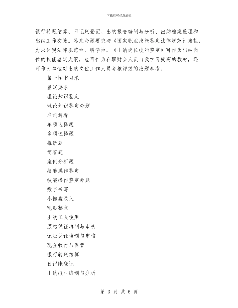 出纳人员工作鉴定与出纳工作自我鉴定汇编_第3页