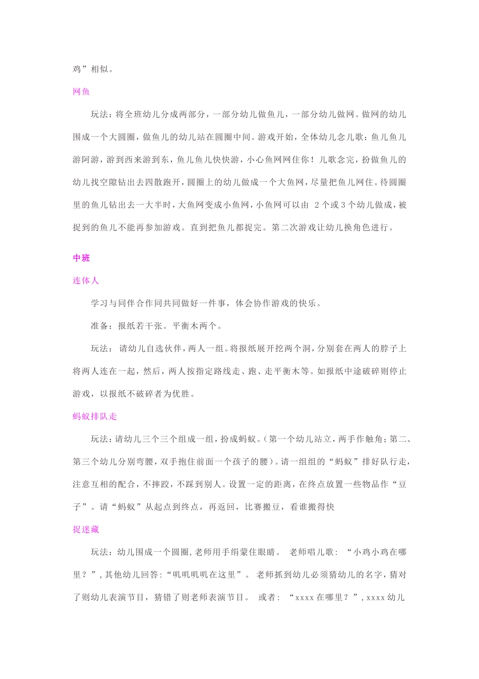 幼儿园户外小游戏_第2页