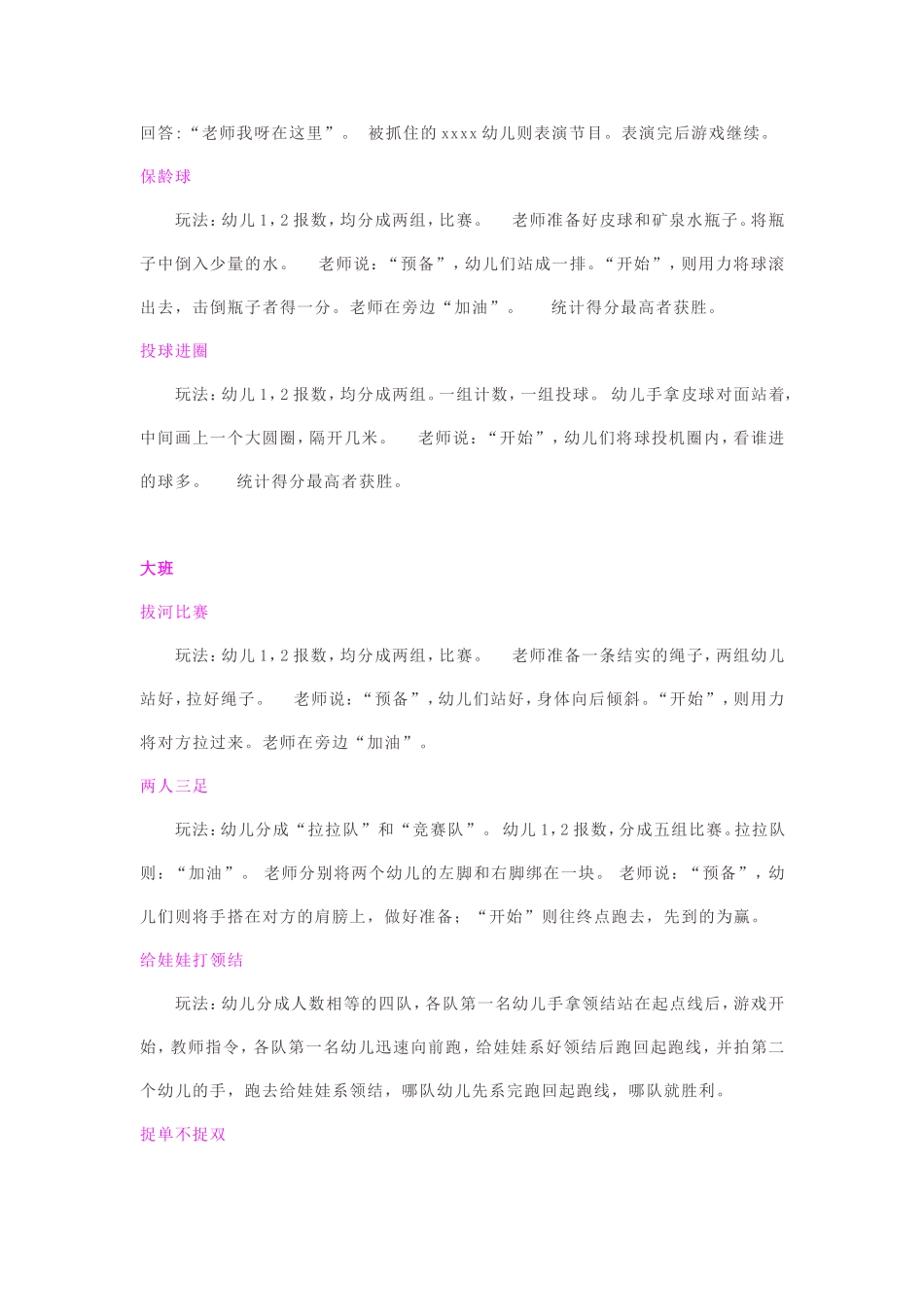 幼儿园户外小游戏_第3页