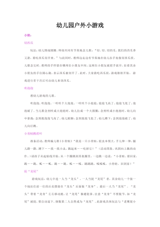 幼儿园户外小游戏