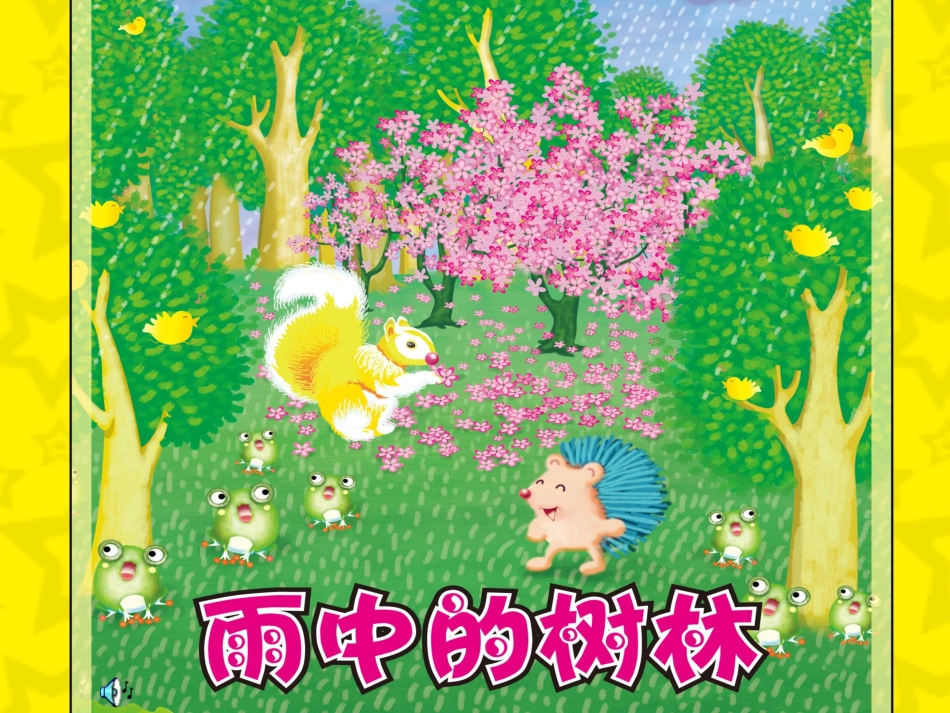 习作教学课件（转载）_第3页