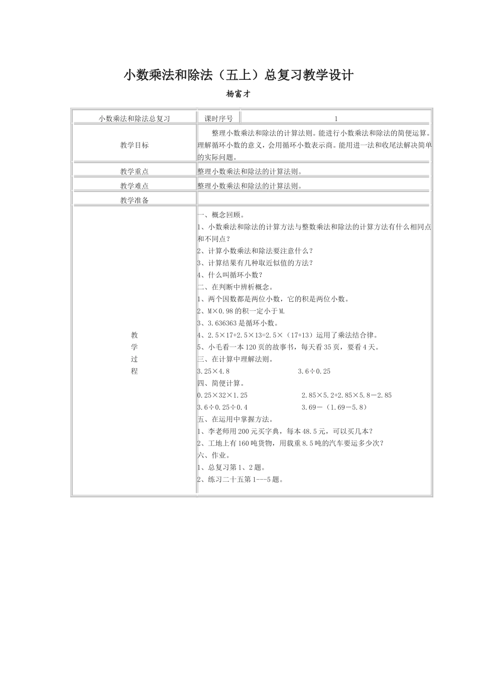 小数乘法和除法总复习_第1页
