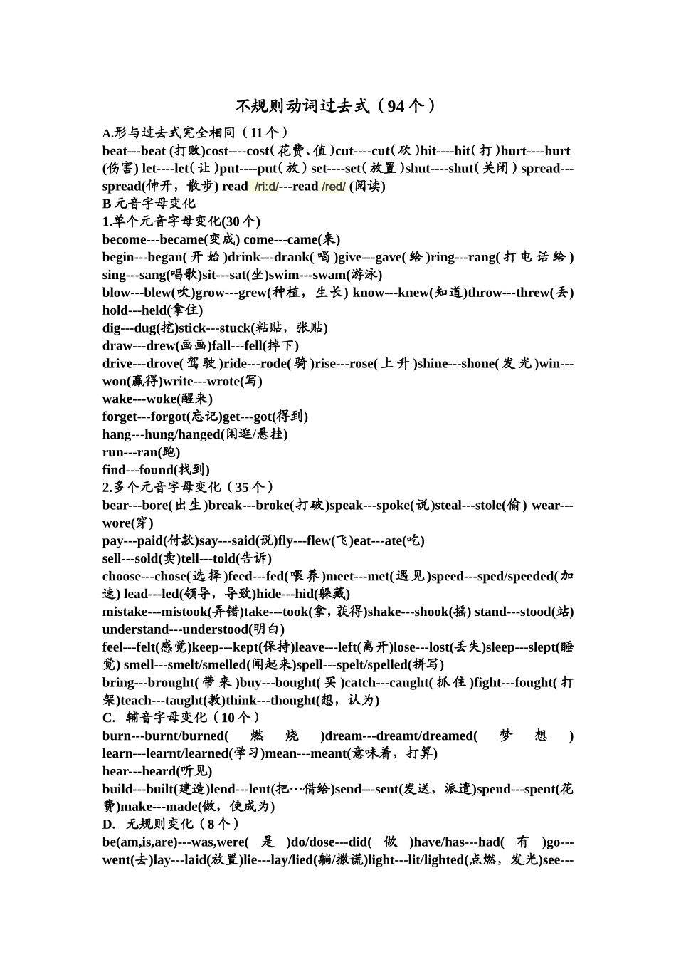 动词不规则变化表_第1页