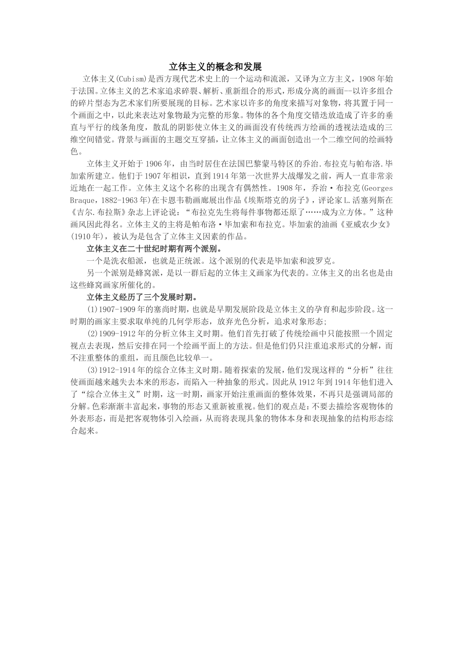 立体主义的概念和发展_第1页