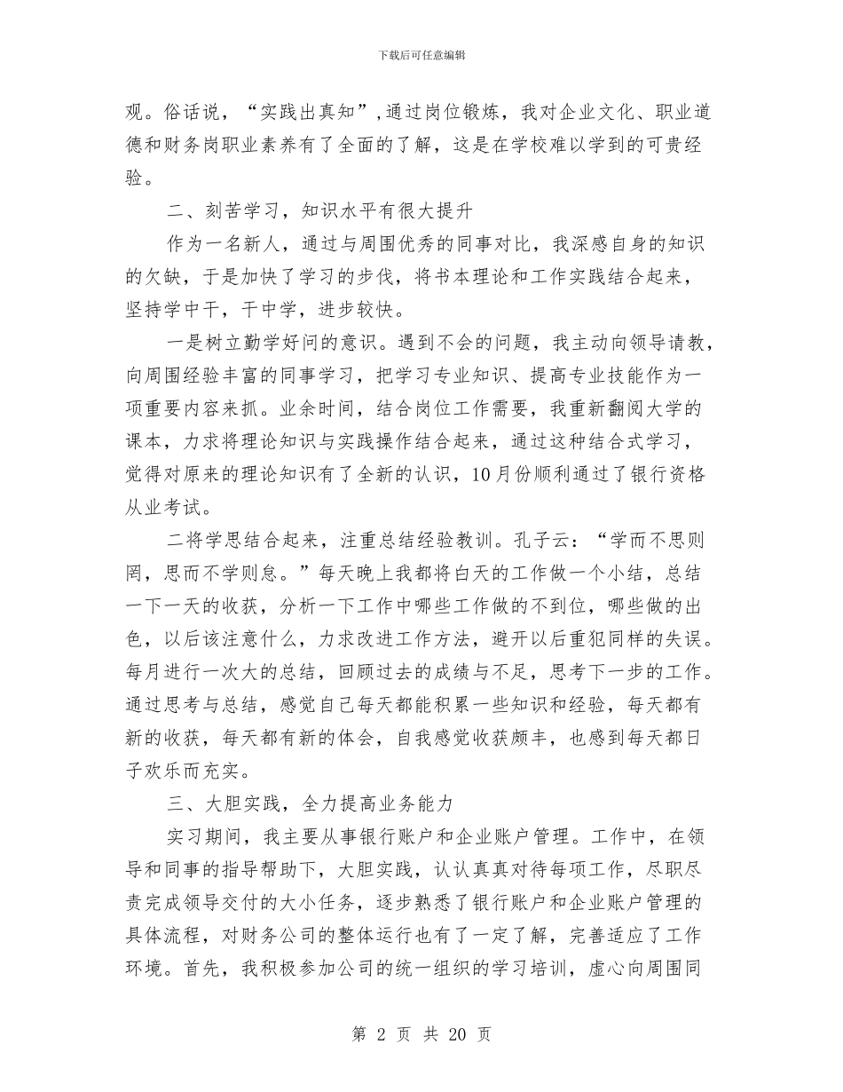 出纳人员年终工作总结范文与出纳人员试用期工作总结汇编_第2页