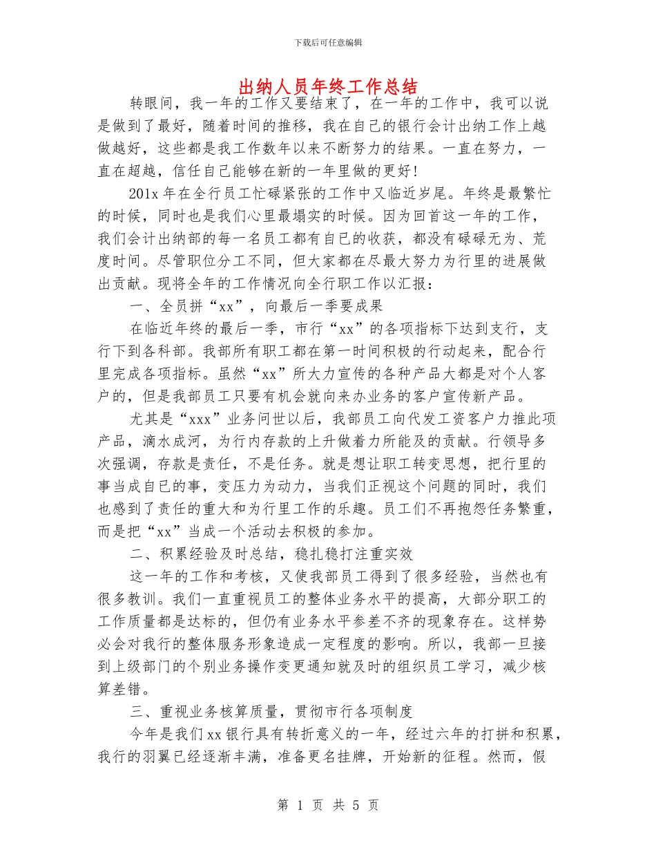 出纳人员年终工作总结_第1页
