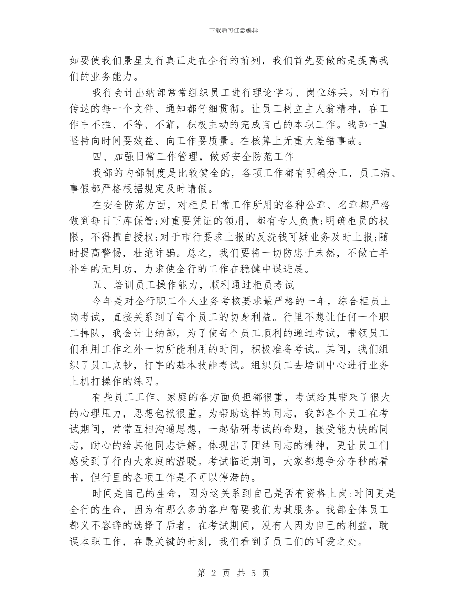 出纳人员年终工作总结_第2页