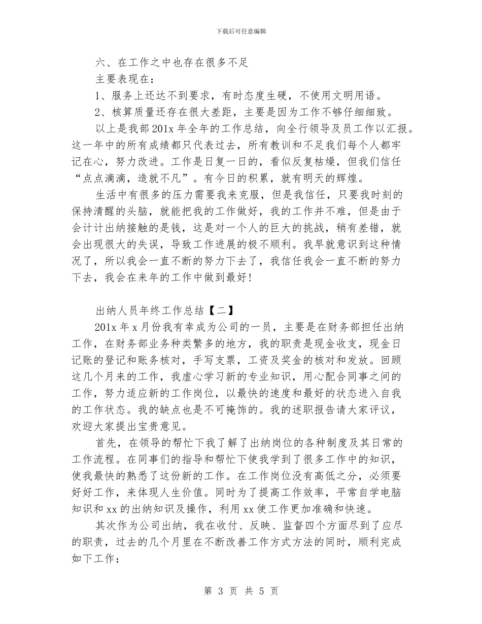 出纳人员年终工作总结_第3页