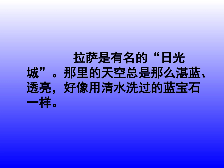 《拉萨的天空》PowerPoint幻灯片_第3页