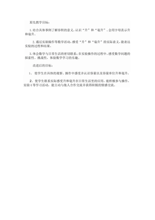 原先教学目标