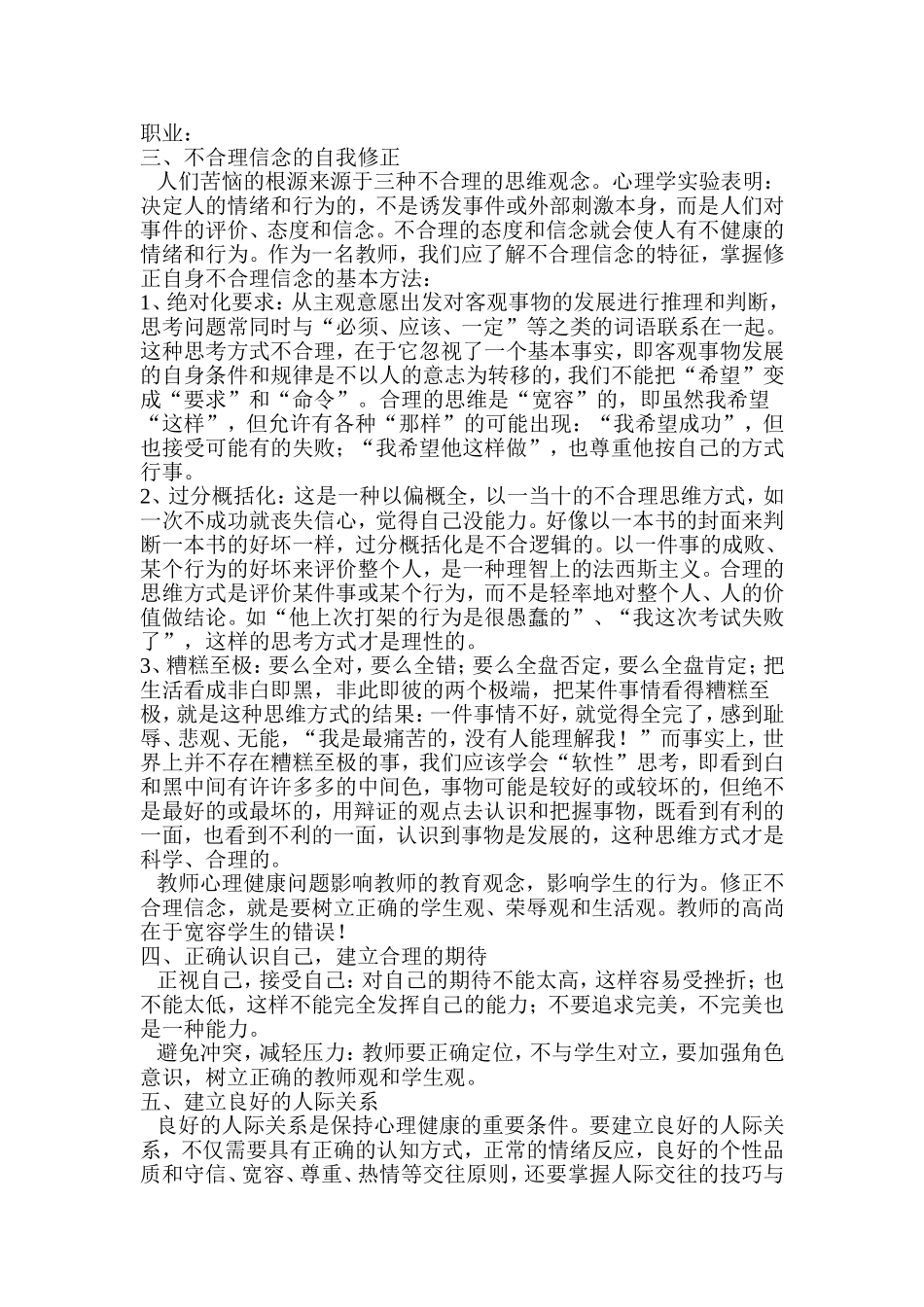 教师心理健康的维护与自我调节_第2页