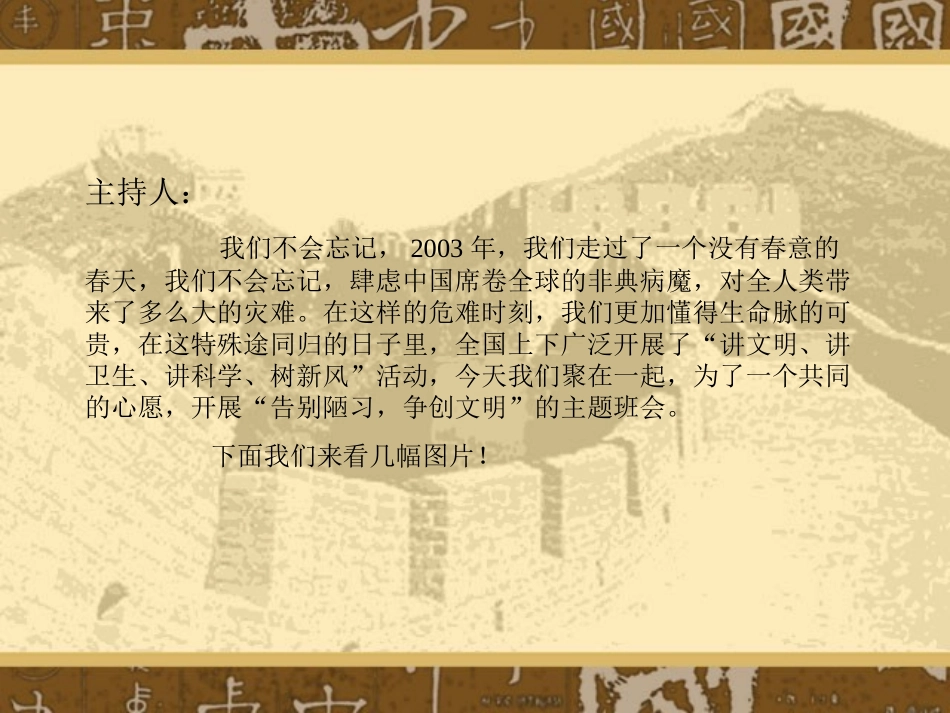 告别陋习争创文明_第3页