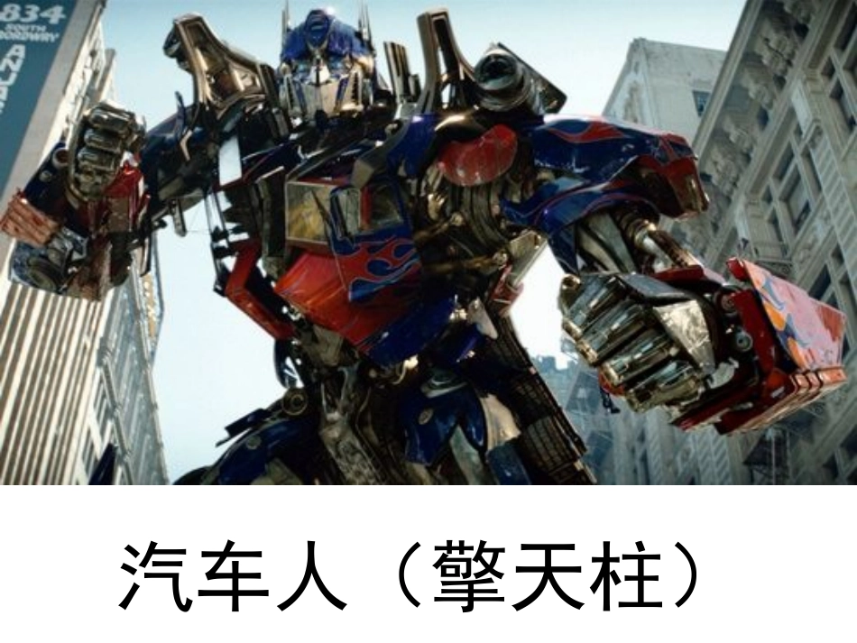 人美版三级年级上册机器人_第2页