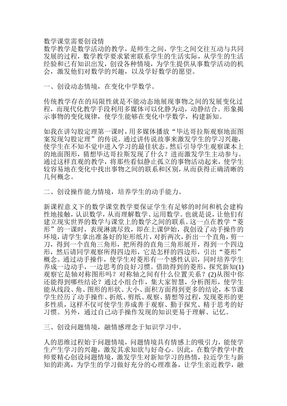 数学课堂创设情境_第1页