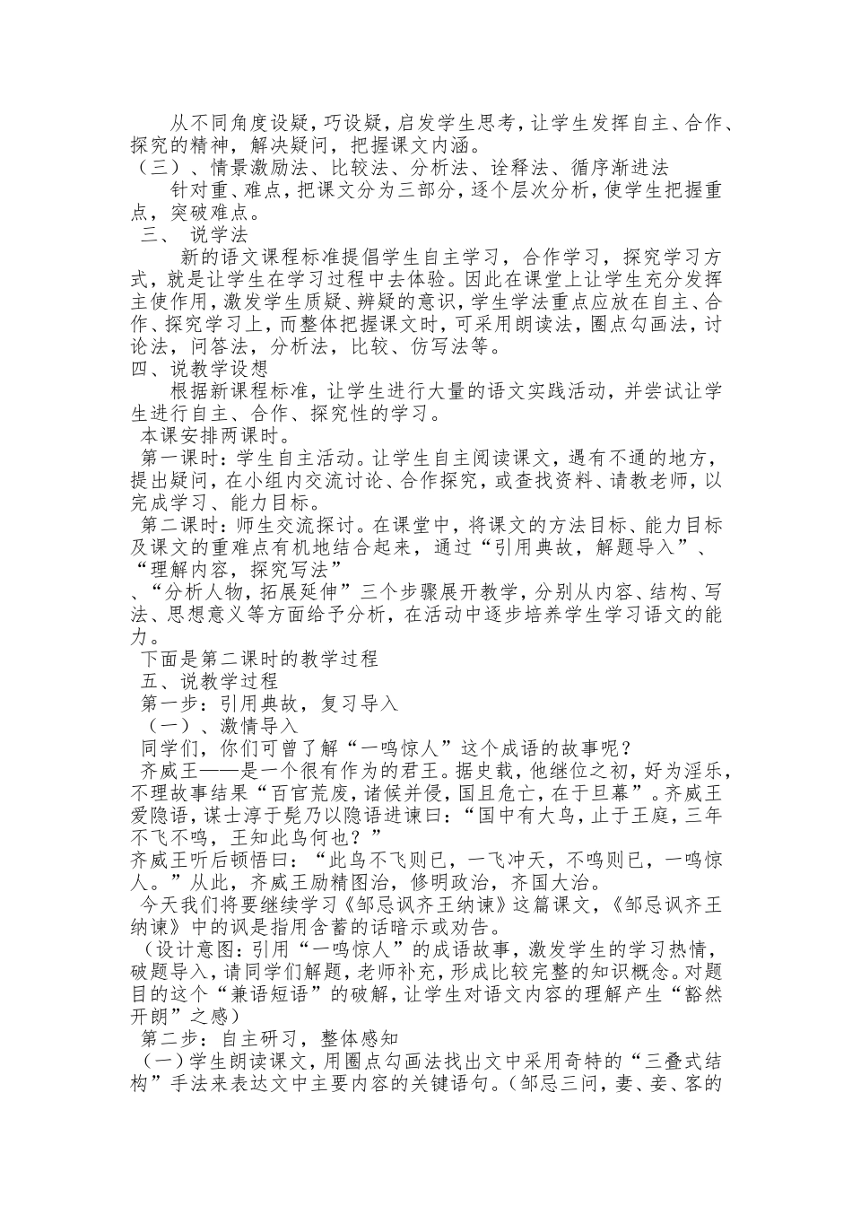 《邹忌讽齐王纳谏》说课稿_第2页