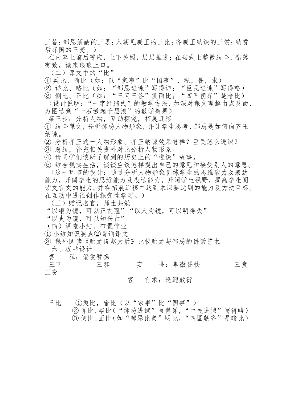 《邹忌讽齐王纳谏》说课稿_第3页