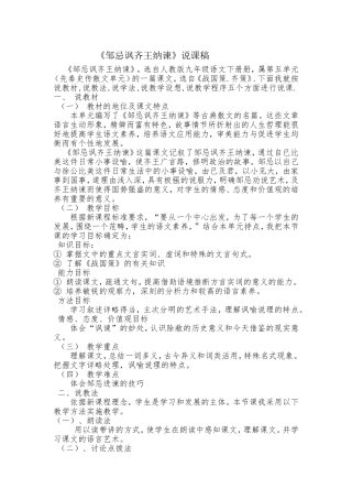 《邹忌讽齐王纳谏》说课稿