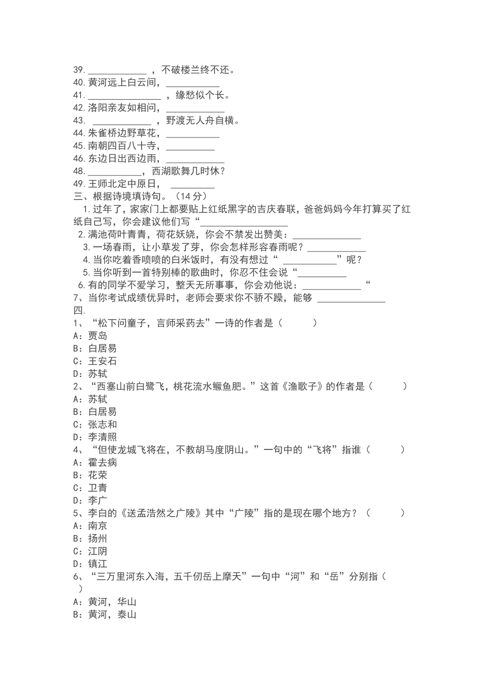 小学语文六年级下册古诗词测试卷_第2页