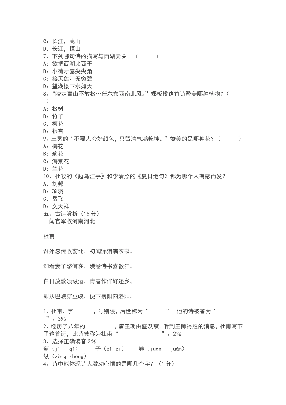 小学语文六年级下册古诗词测试卷_第3页